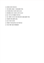 포스코이앤씨 자기소개서 면접질문모음-4