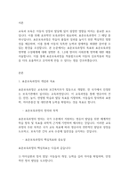 보육과정] 표준보육과정의 목표와 표준보육과정영역별 구성체계를 설명하고1,2세 영아의 사회관계 영역에 대한 예를 서술하세요-2