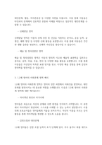 보육과정] 표준보육과정의 목표와 표준보육과정영역별 구성체계를 설명하고1,2세 영아의 사회관계 영역에 대한 예를 서술하세요-4