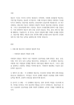 보육학개론] 0세~5세 영유아의 사회정서 발달적 특성과 영유아를 존중하는 훈육과정(영유아 권리 존중 보육의 필요성과 특징, 훈육의 과정 및 내용)에 대해 기술하시오-2