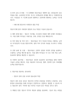 보육학개론] 0세~5세 영유아의 사회정서 발달적 특성과 영유아를 존중하는 훈육과정(영유아 권리 존중 보육의 필요성과 특징, 훈육의 과정 및 내용)에 대해 기술하시오-3