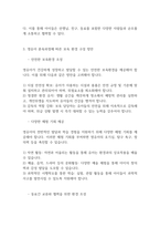 보육학개론] 0세~5세 영유아의 사회정서 발달적 특성과 영유아를 존중하는 훈육과정(영유아 권리 존중 보육의 필요성과 특징, 훈육의 과정 및 내용)에 대해 기술하시오-5