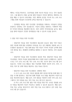 아동복지론] 아동의 신체, 인지, 언어, 사회성, 정서발달의 특성에 대해 쓰고, 발달을 촉진하기 위한 지도방법에 대해 서술하시오-4