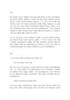 언어지도] 비고스키의 사회적 상호작용주의에 대해 설명하고 이론에 근거하여 언어발달을 예를 제시하시오-2