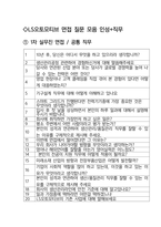 LS오토모티브 최종합격자의 면접질문 모음 + 합격팁 [최신극비자료]-2