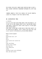 LS오토모티브 최종합격자의 면접질문 모음 + 합격팁 [최신극비자료]-5