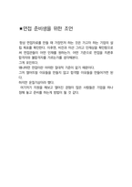 LS오토모티브 최종합격자의 면접질문 모음 + 합격팁 [최신극비자료]-8