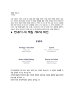 현대카드 최종합격자의 면접질문 모음 + 합격팁 [최신극비자료]-6