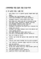 현대제철 최종합격자의 면접질문 모음 + 합격팁 [최신극비자료]-2