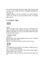 현대제철 최종합격자의 면접질문 모음 + 합격팁 [최신극비자료]-5