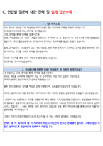 현대제철 최종합격자의 면접질문 모음 + 합격팁 [최신극비자료]-15