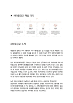 새마을금고 최종합격자의 면접질문 모음 + 합격팁 [최신극비자료]-5
