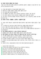 새마을금고 최종합격자의 면접질문 모음 + 합격팁 [최신극비자료]-11
