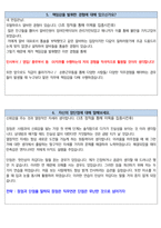 새마을금고 최종합격자의 면접질문 모음 + 합격팁 [최신극비자료]-15
