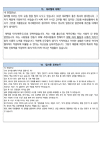 새마을금고 최종합격자의 면접질문 모음 + 합격팁 [최신극비자료]-19