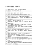 팬오션 최종합격자의 면접질문 모음 + 합격팁 [최신극비자료]-3
