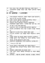 삼성SDS 최종합격자의 면접질문 모음 + 합격팁 [최신극비자료]-3