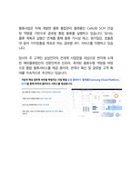 삼성SDS 최종합격자의 면접질문 모음 + 합격팁 [최신극비자료]-6
