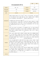 부모상담일지 만3세 1학기 19명 부모상담후 작성된 상담일지 -2