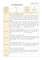 부모상담일지 만3세 1학기 19명 부모상담후 작성된 상담일지 -6