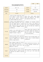 부모상담일지 만3세 1학기 19명 부모상담후 작성된 상담일지 -7