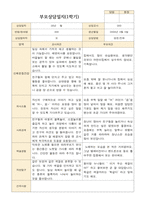 부모상담일지 만3세 1학기 19명 부모상담후 작성된 상담일지 -8