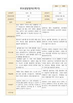 부모상담일지 만3세 1학기 19명 부모상담후 작성된 상담일지 -9