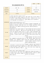 부모상담일지 만3세 1학기 19명 부모상담후 작성된 상담일지 -10