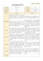 부모상담일지 만3세 1학기 19명 부모상담후 작성된 상담일지 -11