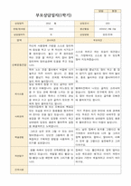 부모상담일지 만3세 1학기 19명 부모상담후 작성된 상담일지 -13