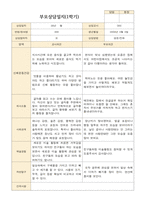 부모상담일지 만3세 1학기 19명 부모상담후 작성된 상담일지 -14