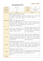 부모상담일지 만3세 1학기 19명 부모상담후 작성된 상담일지 -15