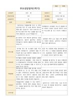 부모상담일지 만3세 1학기 19명 부모상담후 작성된 상담일지 -16