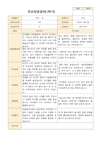 부모상담일지 만3세 1학기 19명 부모상담후 작성된 상담일지 -18