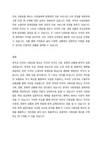 우리나라의 사회보험과 외국 (1~2나라 선정)의 사회보험을 비교하시오-4