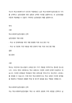 자신이 학교사회복지사가 된다면 적용해보고 싶은 학교사회복지실천모델 한 가지를 선택하고 실천모델에 대한 설명과 선택한 이유를 설명하시오, 또 실천모델을 어떻게 적용해볼 수 있을지 구체적인 실천방법의 예를 설명하시오-1