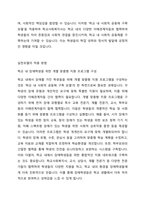 자신이 학교사회복지사가 된다면 적용해보고 싶은 학교사회복지실천모델 한 가지를 선택하고 실천모델에 대한 설명과 선택한 이유를 설명하시오, 또 실천모델을 어떻게 적용해볼 수 있을지 구체적인 실천방법의 예를 설명하시오-3