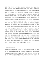 시민참여의 방법 중 하나인 자원봉사활동이 개인 지역사회 국가에 바람직한 변화와 생산적인 기여에 미칠 수 있는 성과에 대하여 서술하시오-2
