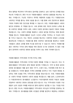 시민참여의 방법 중 하나인 자원봉사활동이 개인 지역사회 국가에 바람직한 변화와 생산적인 기여에 미칠 수 있는 성과에 대하여 서술하시오-3