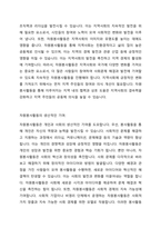 시민참여의 방법 중 하나인 자원봉사활동이 개인 지역사회 국가에 바람직한 변화와 생산적인 기여에 미칠 수 있는 성과에 대하여 서술하시오-4