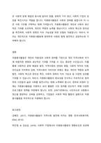 시민참여의 방법 중 하나인 자원봉사활동이 개인 지역사회 국가에 바람직한 변화와 생산적인 기여에 미칠 수 있는 성과에 대하여 서술하시오-5