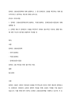 장애인 고용보장정책에 대해 설명하고, 그 중 장애인의 고용을 촉진하는 데에 필수적이라고 생각하는 제도에 대해 논하시오-1