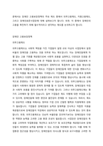 장애인 고용보장정책에 대해 설명하고, 그 중 장애인의 고용을 촉진하는 데에 필수적이라고 생각하는 제도에 대해 논하시오-2