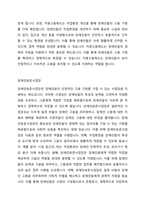 장애인 고용보장정책에 대해 설명하고, 그 중 장애인의 고용을 촉진하는 데에 필수적이라고 생각하는 제도에 대해 논하시오-4