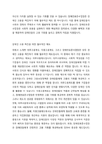 장애인 고용보장정책에 대해 설명하고, 그 중 장애인의 고용을 촉진하는 데에 필수적이라고 생각하는 제도에 대해 논하시오-5