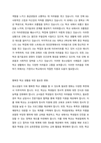 학교 생활에 어려움을 겪는 청소년의 사례를 한가지 선택해 자세히 묘사하고, 이들이 보다 행복한 학교 생활을 하기 위해 어떠한 변화가 필요할지 대안에 대한 자신의 의견을 기술하세요 여기서 변화의 대상은 특정한 사람, 학교, 정책, 법, 제도 등이 될 수 있습니다-2