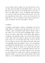 실험조사설계의 특성과 실험설계의 유형인 순수실험설계 유사실험설계 전실험설계를 비교설명하시오-3