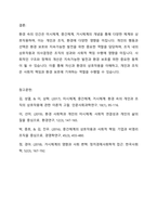 환경 속의 인간 개념인 미시체계 중간체계 거시체계 개념을 분류하여 정리하고 현재 자신이 속해 있는 체계들을 파악하여 자신과 환경의 상호작용이 자신에게 어떤 영향을 주고 있는지 정리하여 기술하세요-5