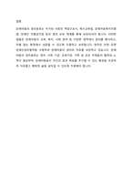 장애아동이 삶을 살아가며 가질 수 있는 권리에 대하여 찾아보고 서술하세요-4
