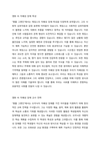 장애관련 영화 예 탬플 그랜딘 등을 시청한 후 자폐성 장애에 대하여 영화의 정보, 영화 줄거리, 영화 속 명대사, 영화 속 자폐성장애 특성, 영화 속 자폐성장애 교수전략, 자폐성 장애의 강점을 활용한 교수방법, 느낀 점을 작성하시오-4
